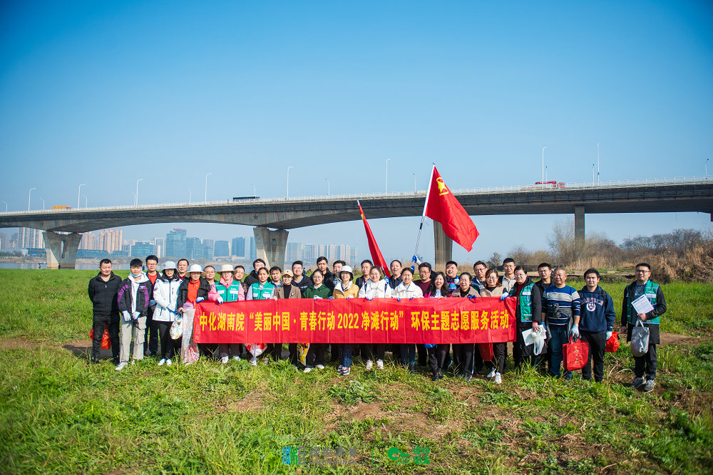 “河”我一起，守護(hù)湘江碧水——我院團(tuán)委組織開展“美麗中國(guó)·青春行動(dòng)”2022凈灘行動(dòng)環(huán)保志愿服務(wù)活動(dòng)